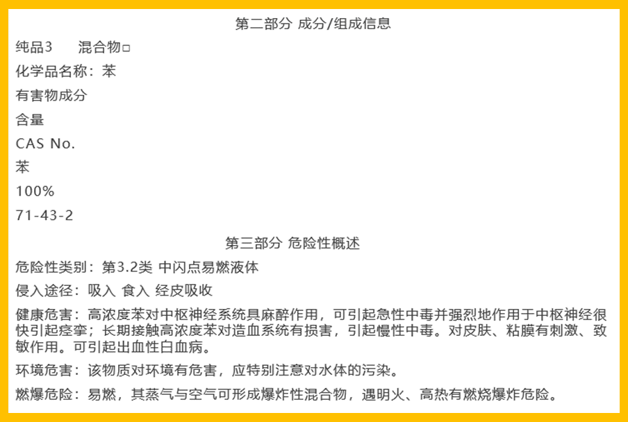 危险化学品管理