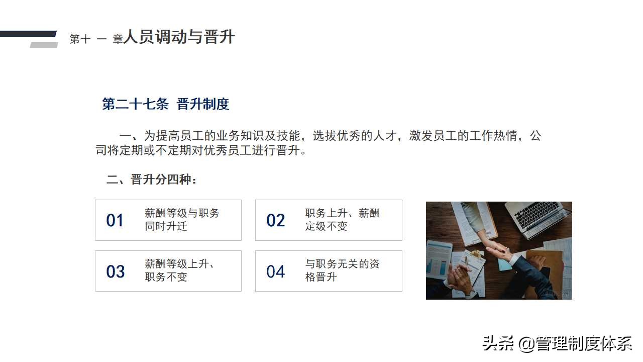 公司人事管理制度（41页）