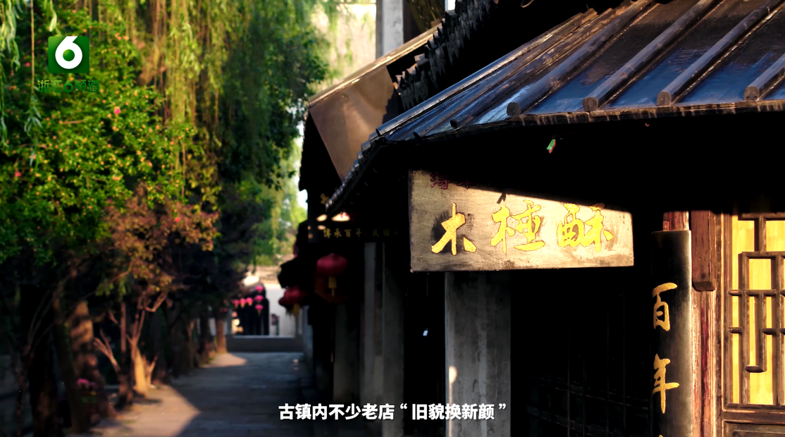 南浔：微改精提 古镇“旧貌换新颜”