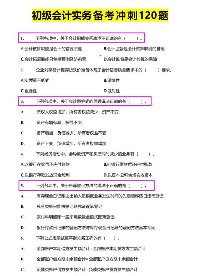 这下稳了！2022初级会计实务考前必刷120题，附答案解析