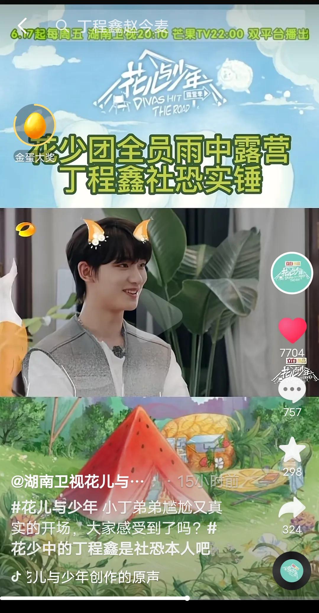新综艺《花儿与少年》最新一期来啦