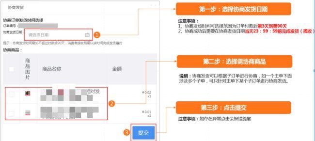 淘宝商家该如何使用协商发货工具？