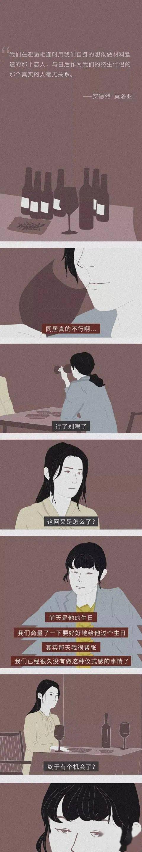 漫画—《同居之后的爱情》