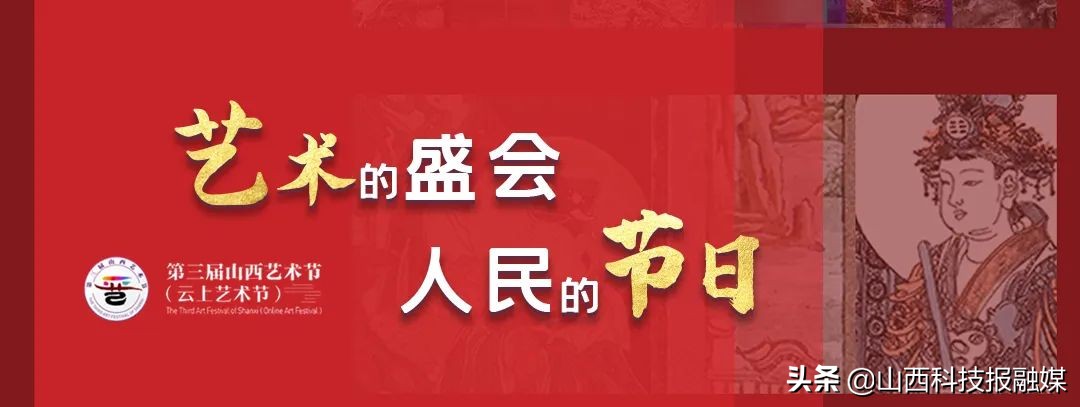 喜迎二十大！首届晋剧艺术节展播名录公布
