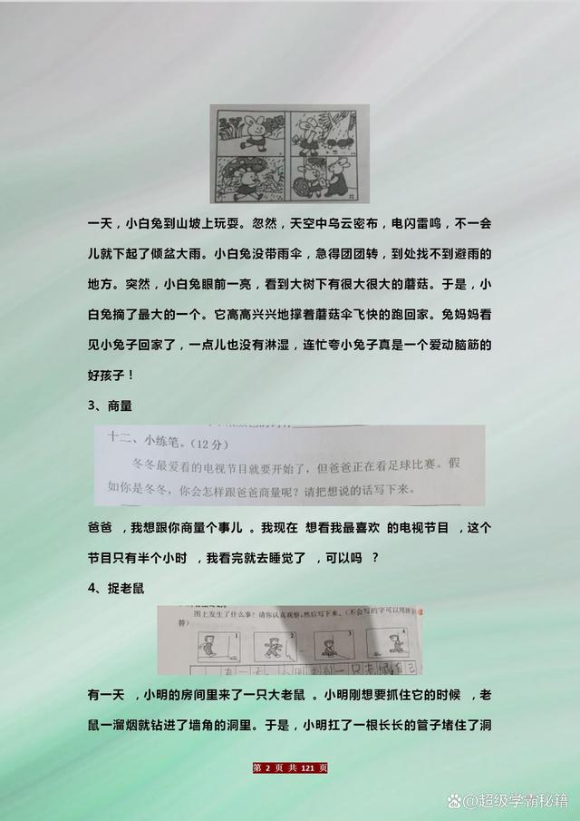 一年级看图写话120篇，打印积累好，考试多拿分