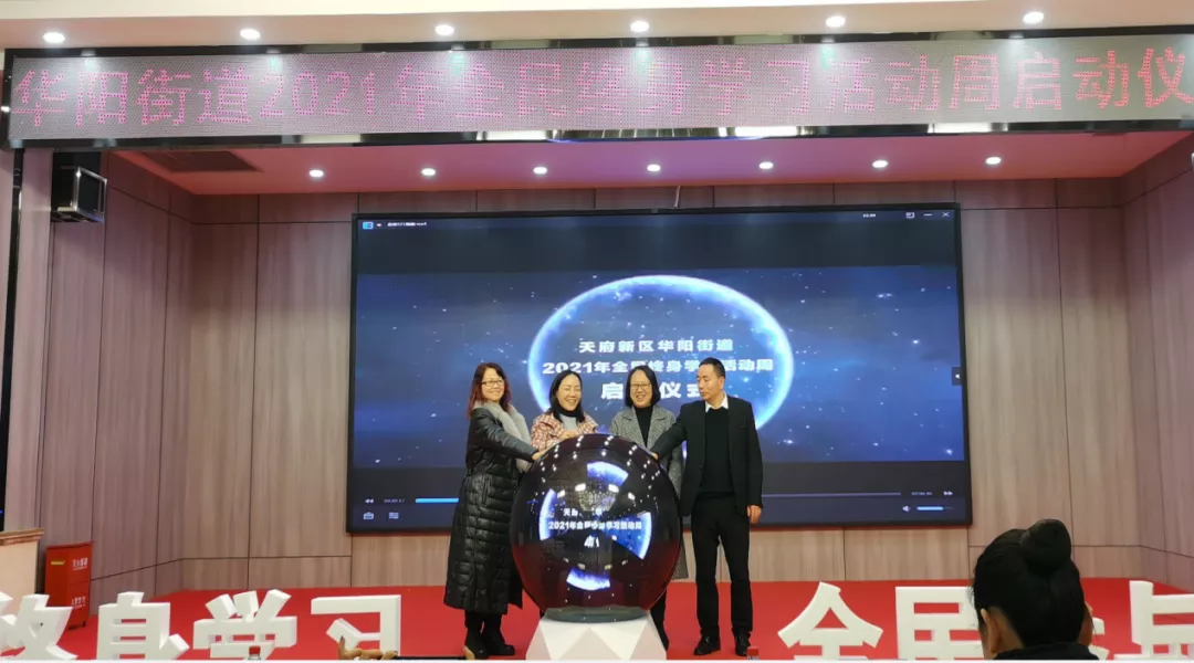 天府新区职业学校承接“2021年全民终身学习活动周”启动仪式