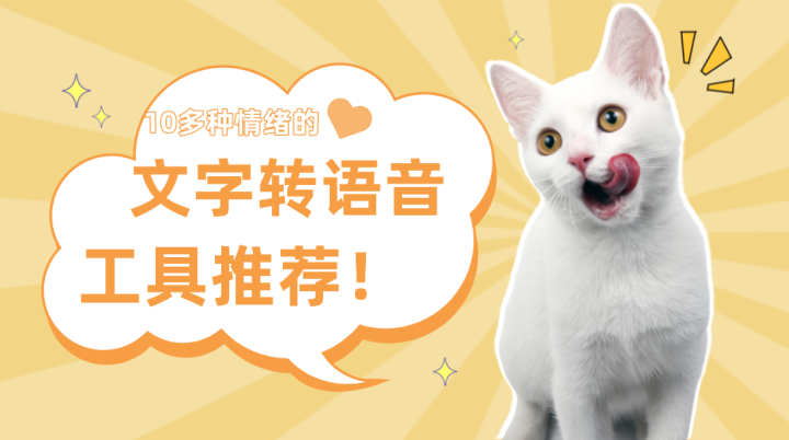 如何將文字轉化為語音？分享幾個將文字轉化為語音的app