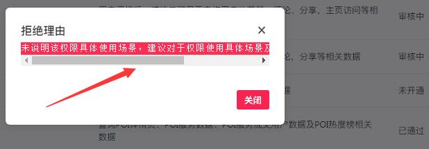 申请抖音应用接口审核被拒绝不通过的原因分析