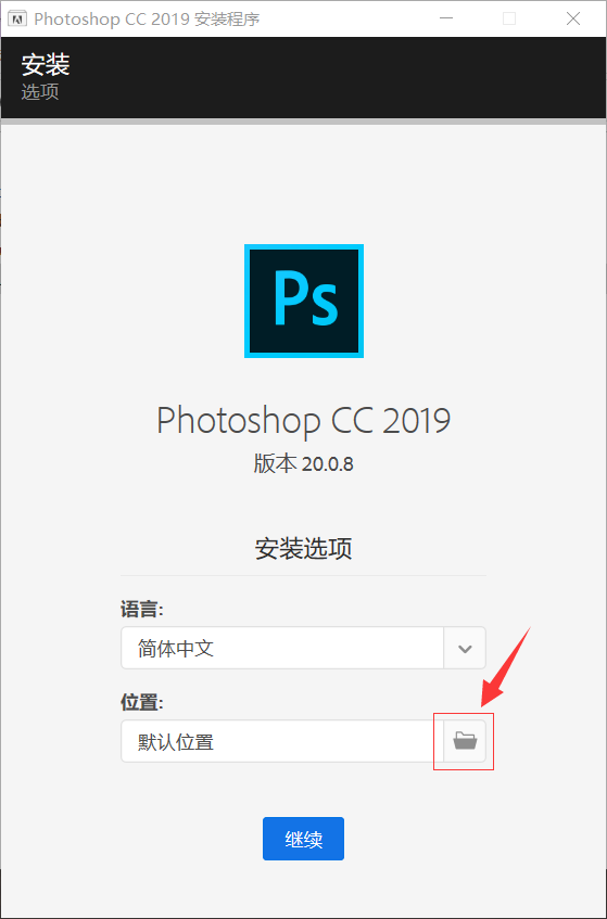 Photoshop（PS）2019软件下载及安装教程