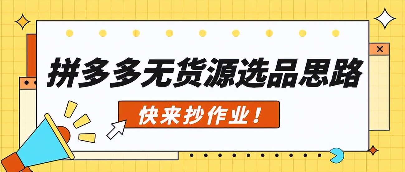 拼多多如何注册店铺（拼多多无货源开店怎么做）