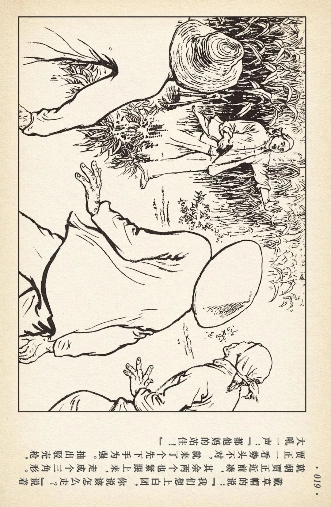 《敌后武工队》之三「大闹南关火车站」