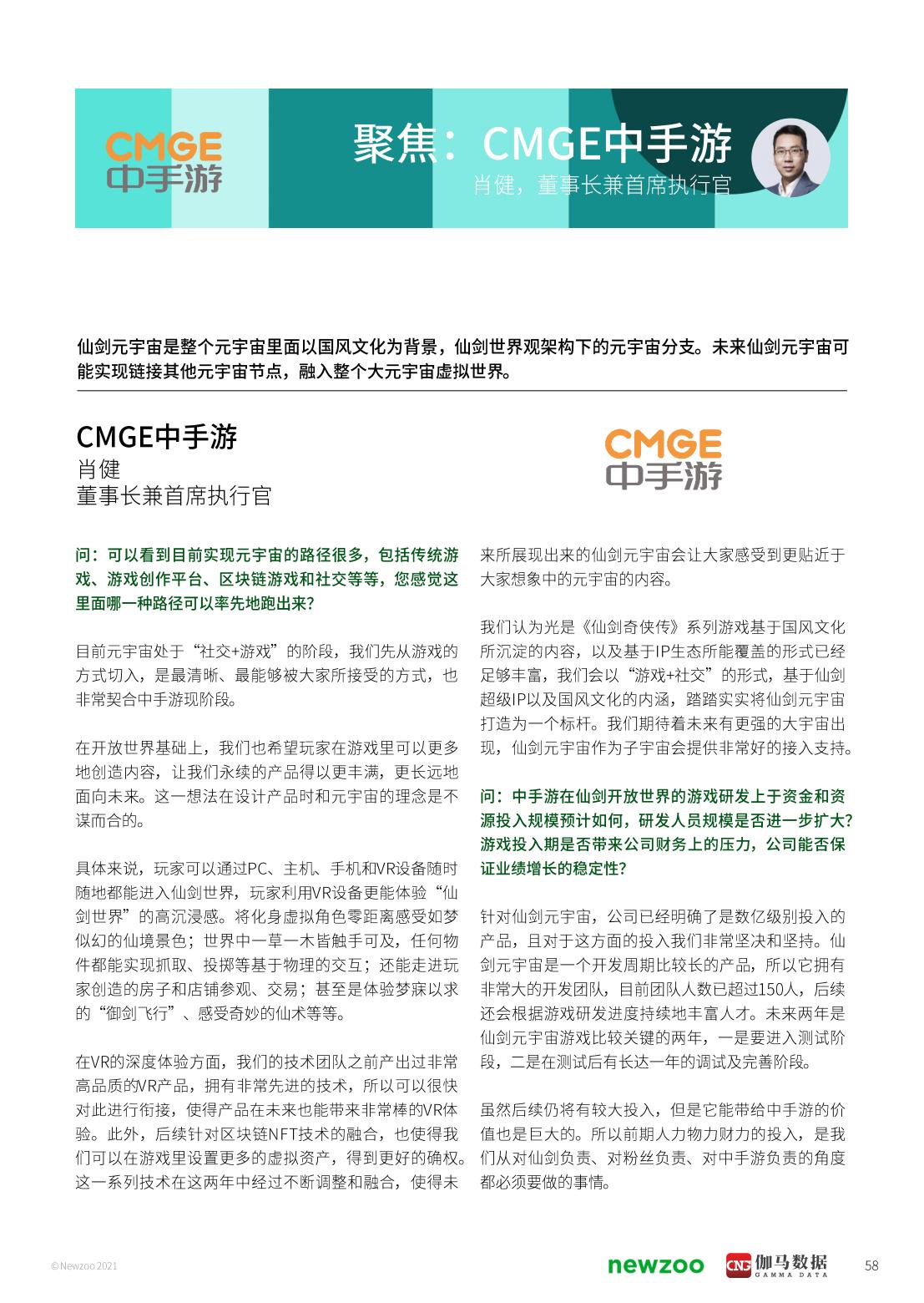 2021年元宇宙全球发展报告