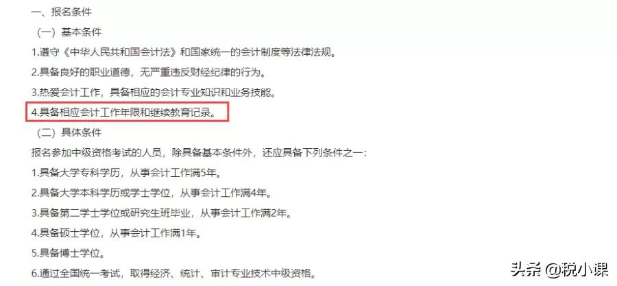还没参加继续教育的会计抓紧啦!或影响考证(附继续教育时间表)