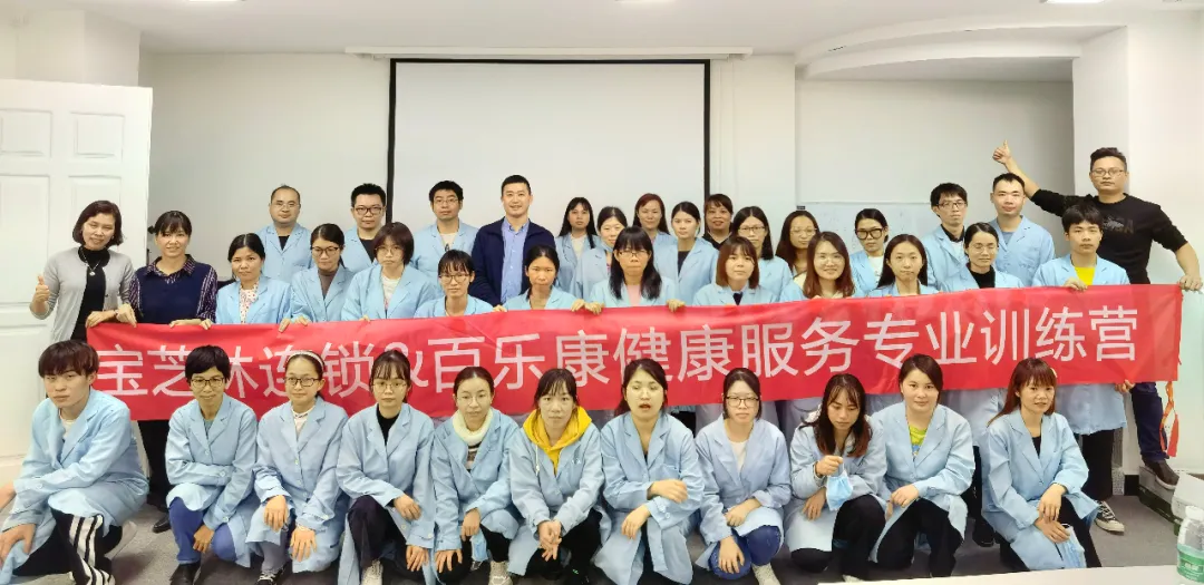 百乐康健康管理在高济医疗华南平台宝芝林大药房连锁有限公司
