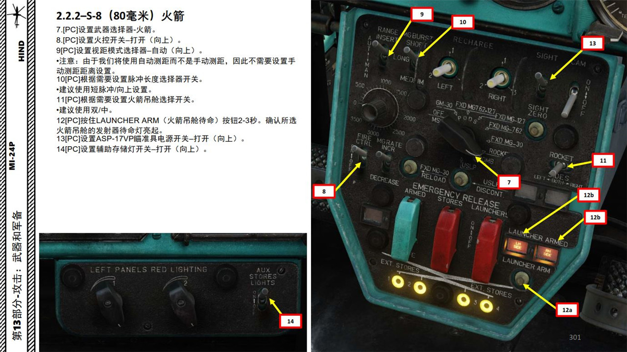 火箭\x20交易(模拟飞行 DCS Mi-24P直升机 中文指南 13.7火箭80)