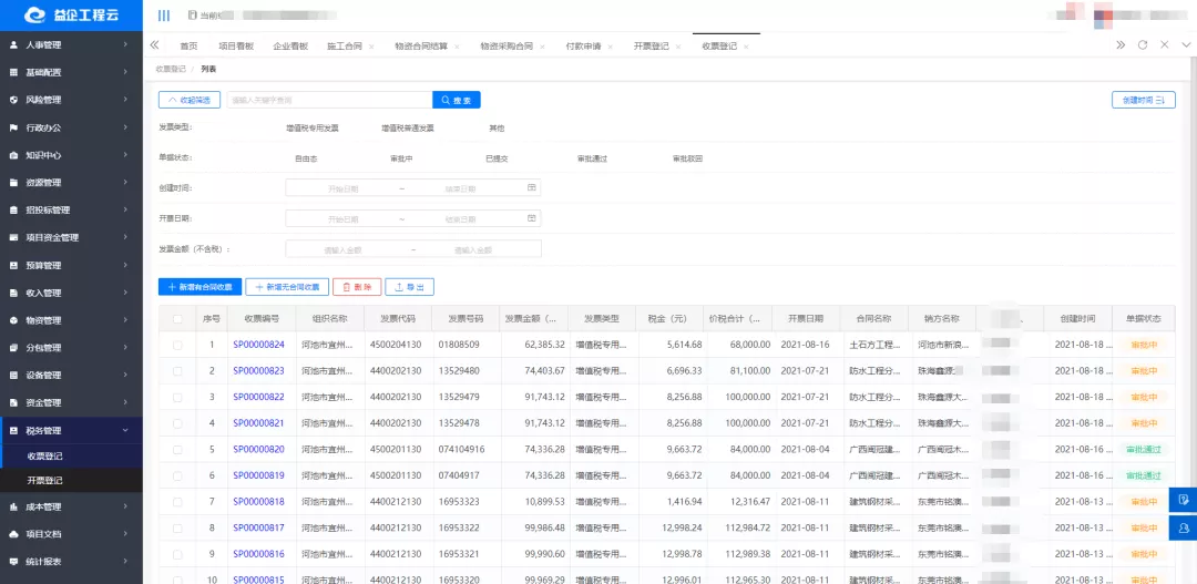 益企工程云:成长型建筑企业专属的工程项目管理软件