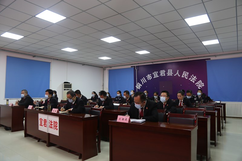 宜君法院召开“三个规定”专题学习培训会