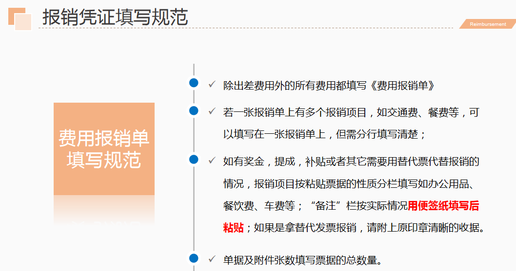 会计人员速阅：费用报销制度及审批流程，附财务报销PPT模板