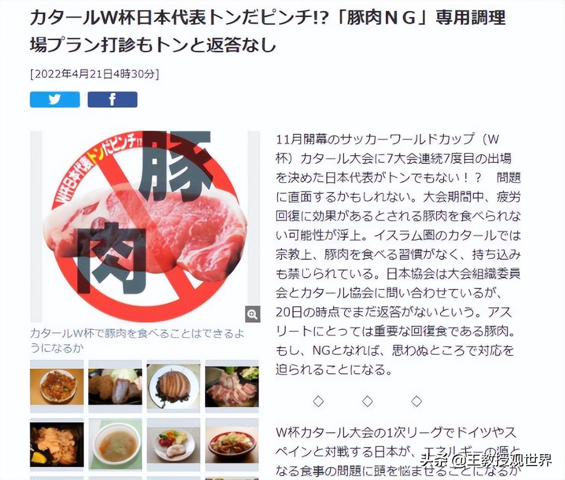 世界杯决赛吃什么食物(还是海参好！日本球员想在世界杯期间吃猪肉，却吃了卡塔尔闭门羹)