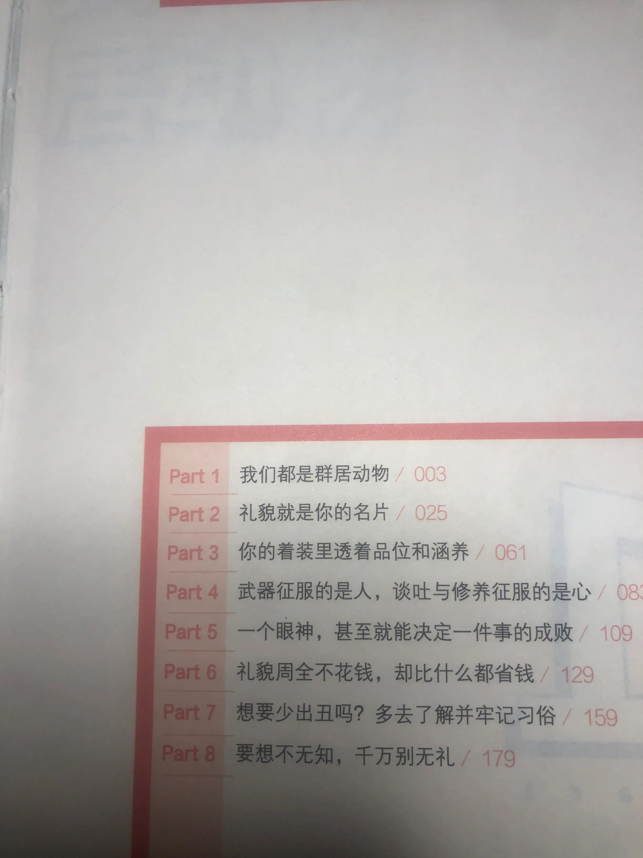 《处世：活在当下，做一个有温度的人》：你是一个有礼貌的人吗？