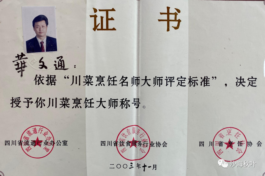 华文通与“味之腴（三）