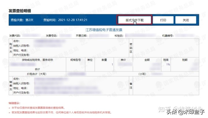 收到電子發(fā)票該怎么入賬？記住這幾個要點