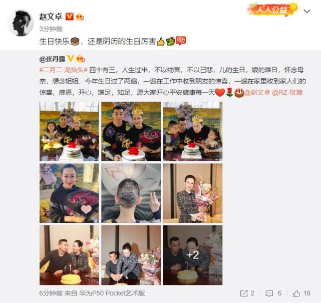 赵文卓妻子43岁生日，儿子头剪成蛋糕状酷，大女儿发长文表白妈妈