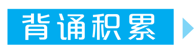 名校六年级下册语文全册知识点整理