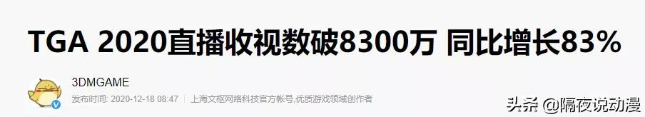 TGA究竟是什么玩意？凭什么让获奖的《原神》成为“黑暗降临”？