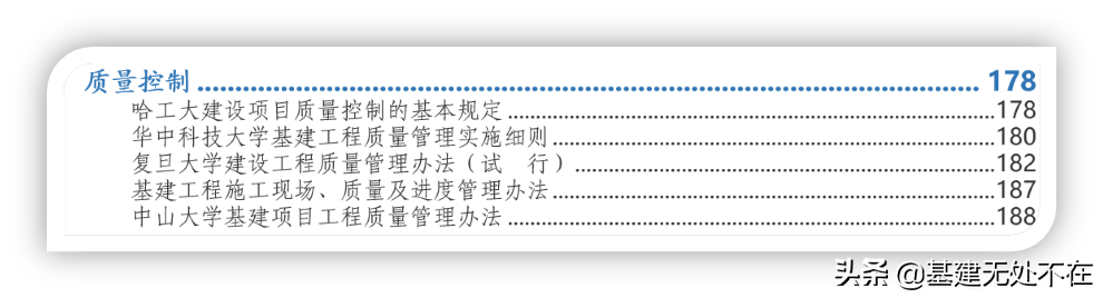 高校基建管理制度参考（6）：施工质量管理篇