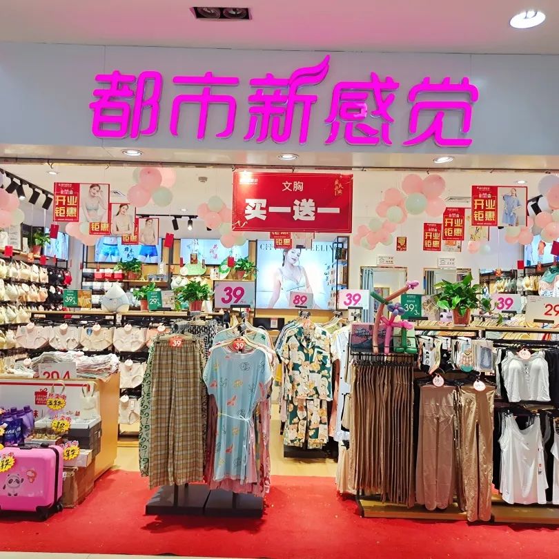 内衣周刊｜都市新感觉：十二店华丽启幕，共奏实体破局主旋律