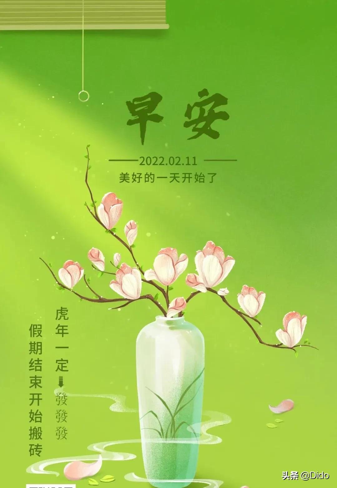 正月十一祝福早安心语,本分自然地生活,踏踏实实地做事,即可