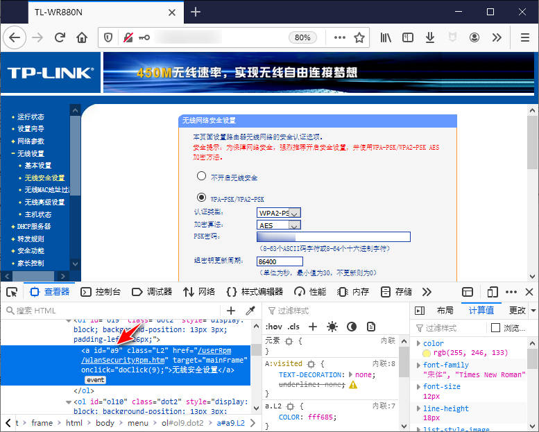 历经艰难险阻，我搞定了自动修改路由器 WIFI 密码