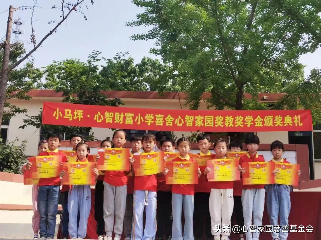 2022年度春季小马坪·心智家园小学“喜舍奖教奖学金”颁奖典礼