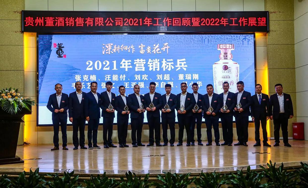 董酒提前进入2022年开启新征程