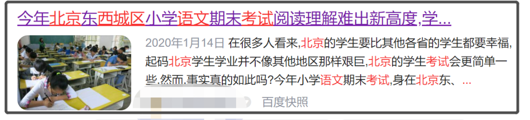 小学语文考试大调整：靴字读音解析