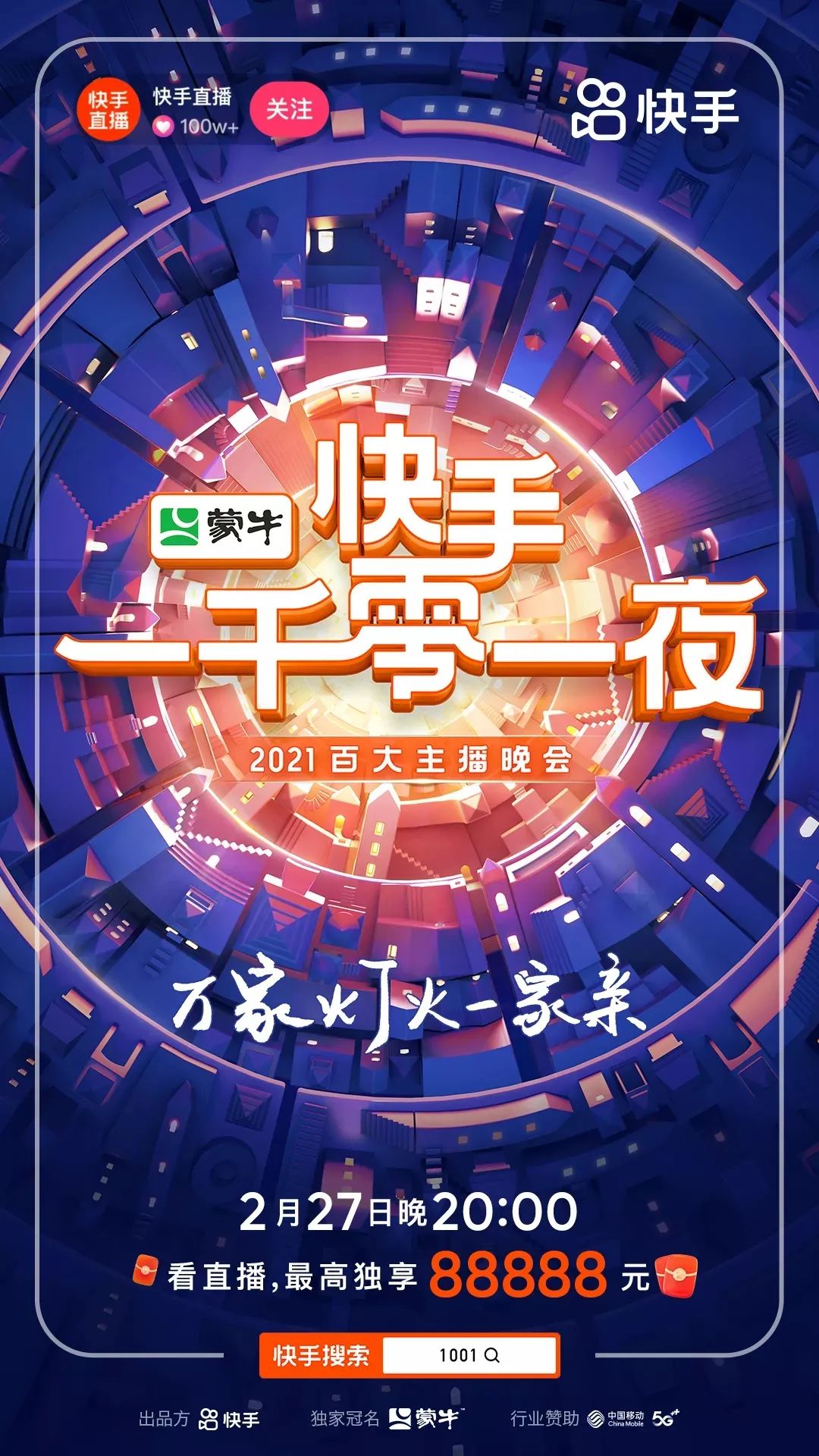 2021年度快手百大主播榜单：粉丝量Top50人气主播排名揭晓