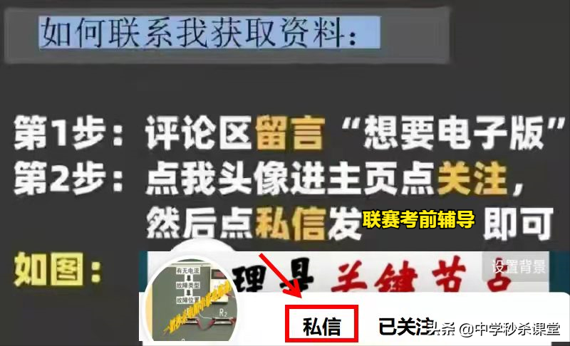 《竞赛考前辅导》高中物理电子版可下载打印