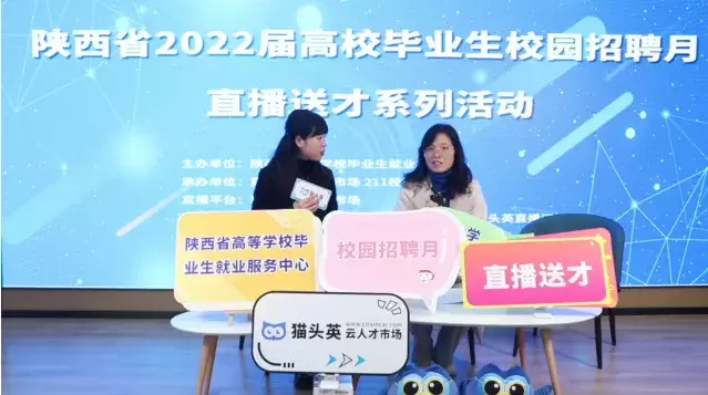 西安欧亚学院招聘（陕西省2022届高校毕业生校园招聘月直播送才活动圆满举办）