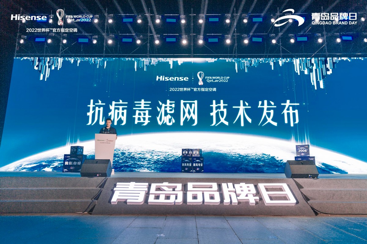 海信空调助力岛城品牌智造，全新黑科技抗病毒滤网亮相企业之夜