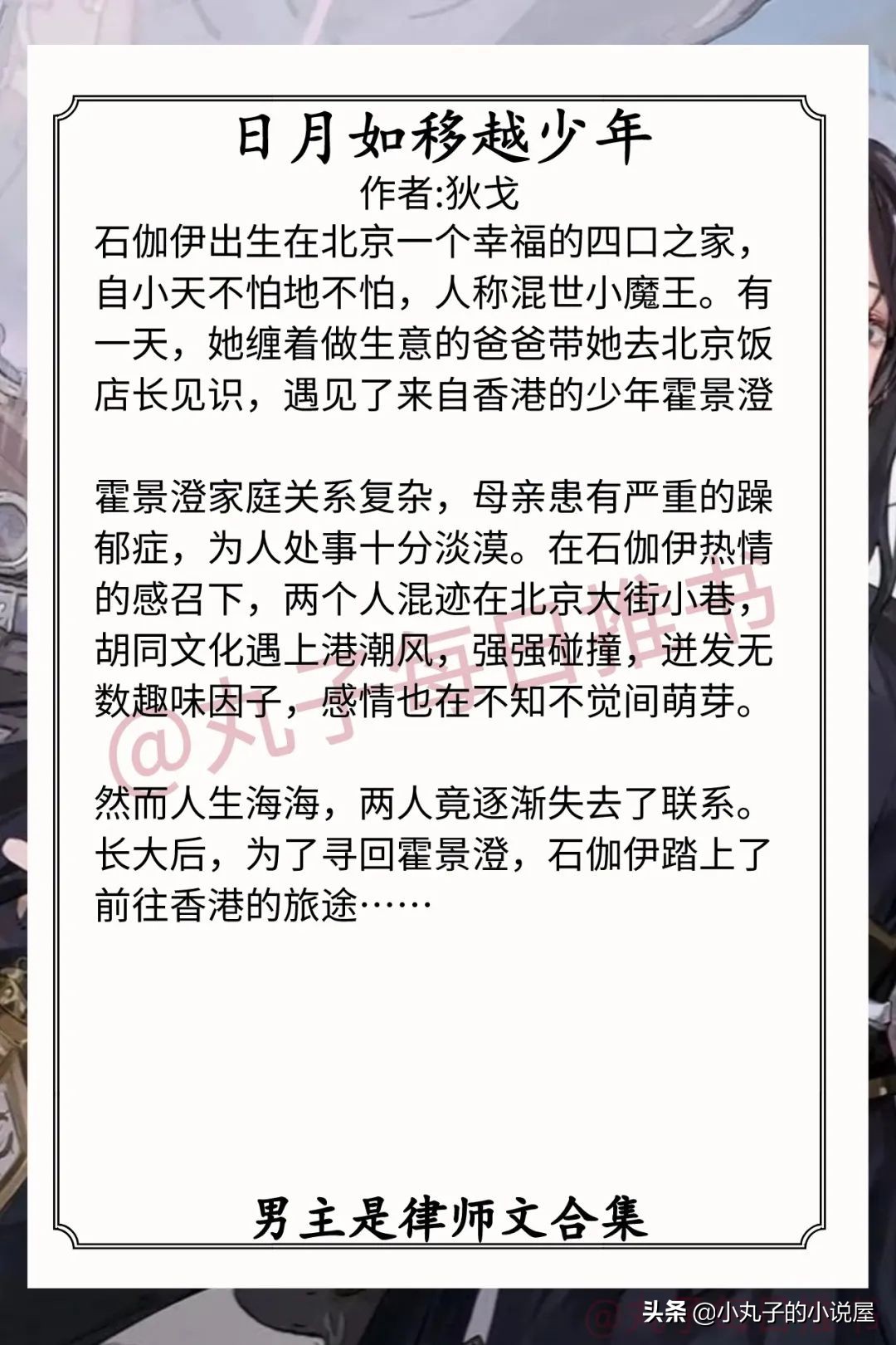 强推！男主是律师文，《蜜吻》《盛夏》《日月如移越少年》安利