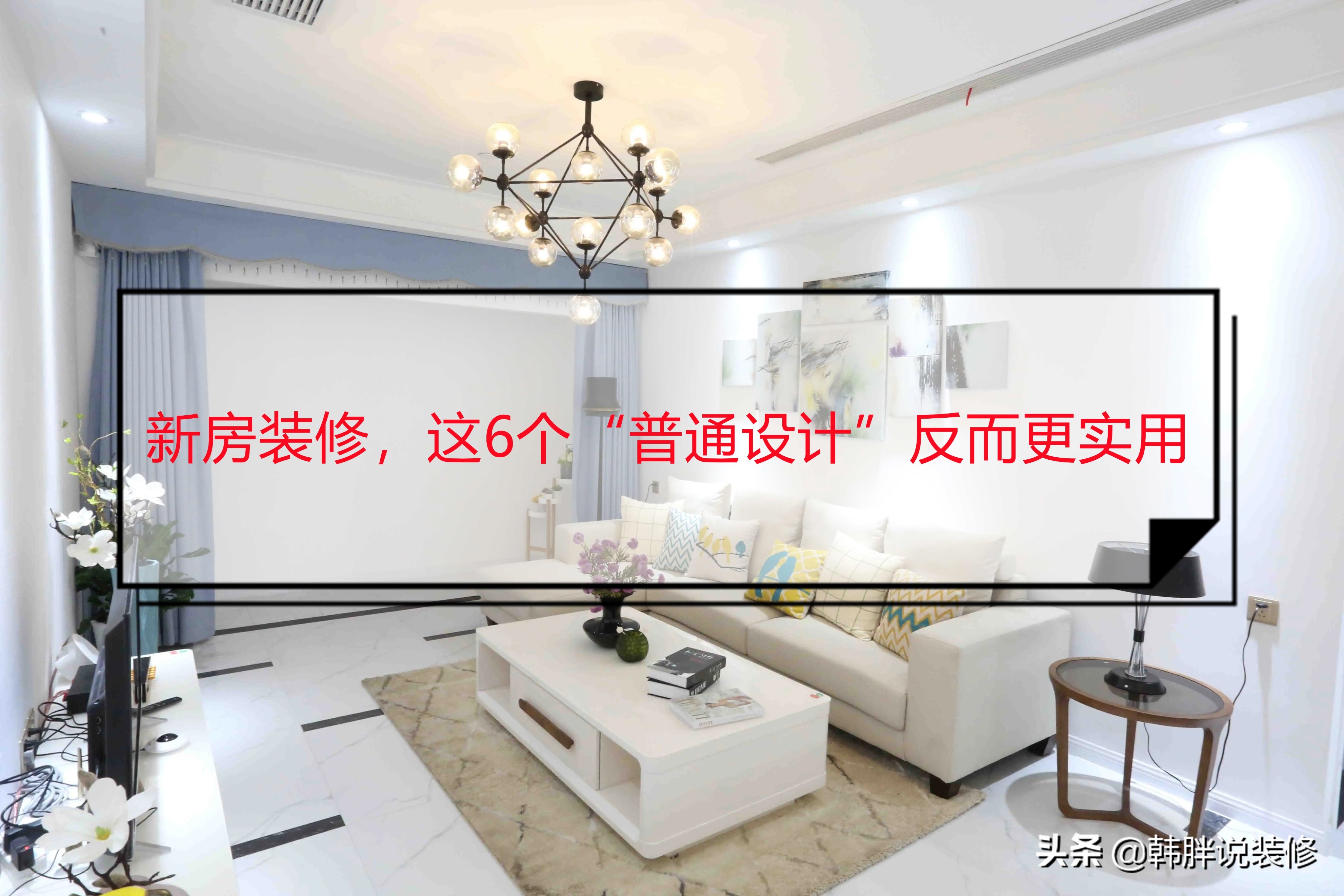 没钱装修直接住毛坯房，“赤贫风”意外走红，网友：比装修还好看