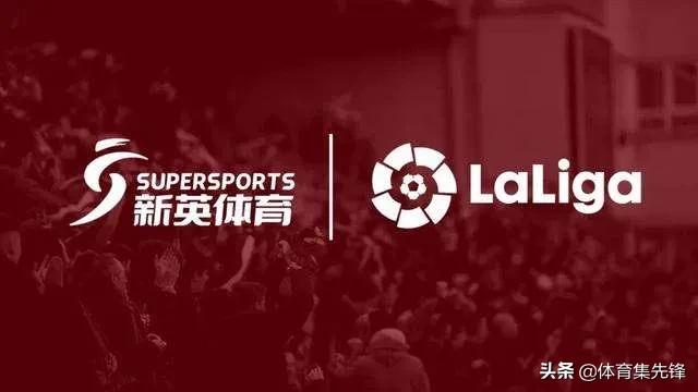 丢人！欠款总额已达7.4亿元，西甲终止与中国知名转播商合作关系