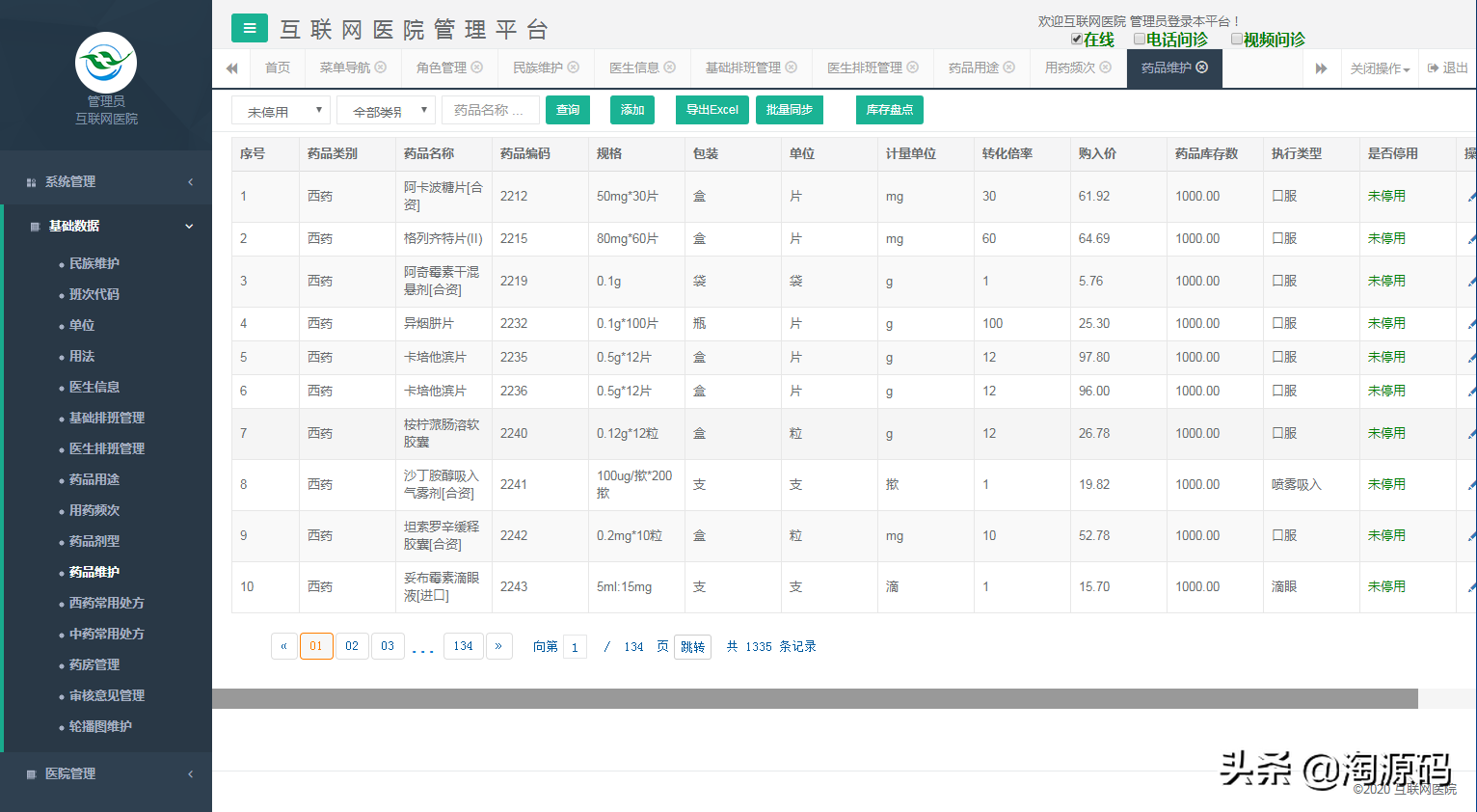 智慧互联网医院源码，在线问诊，智慧医院小程序源码