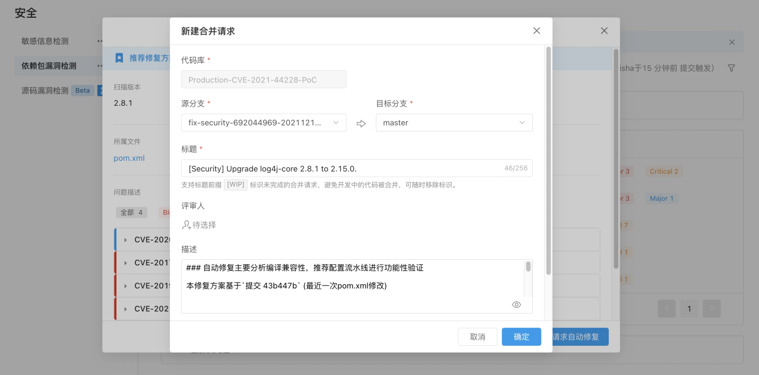 使用云效Codeup10分钟紧急修复Apache Log4j2漏洞