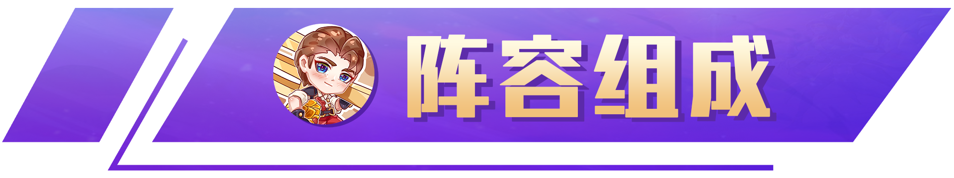 金铲铲之战：精保德莱文，高校杯登顶阵容，防御才是最好的进攻