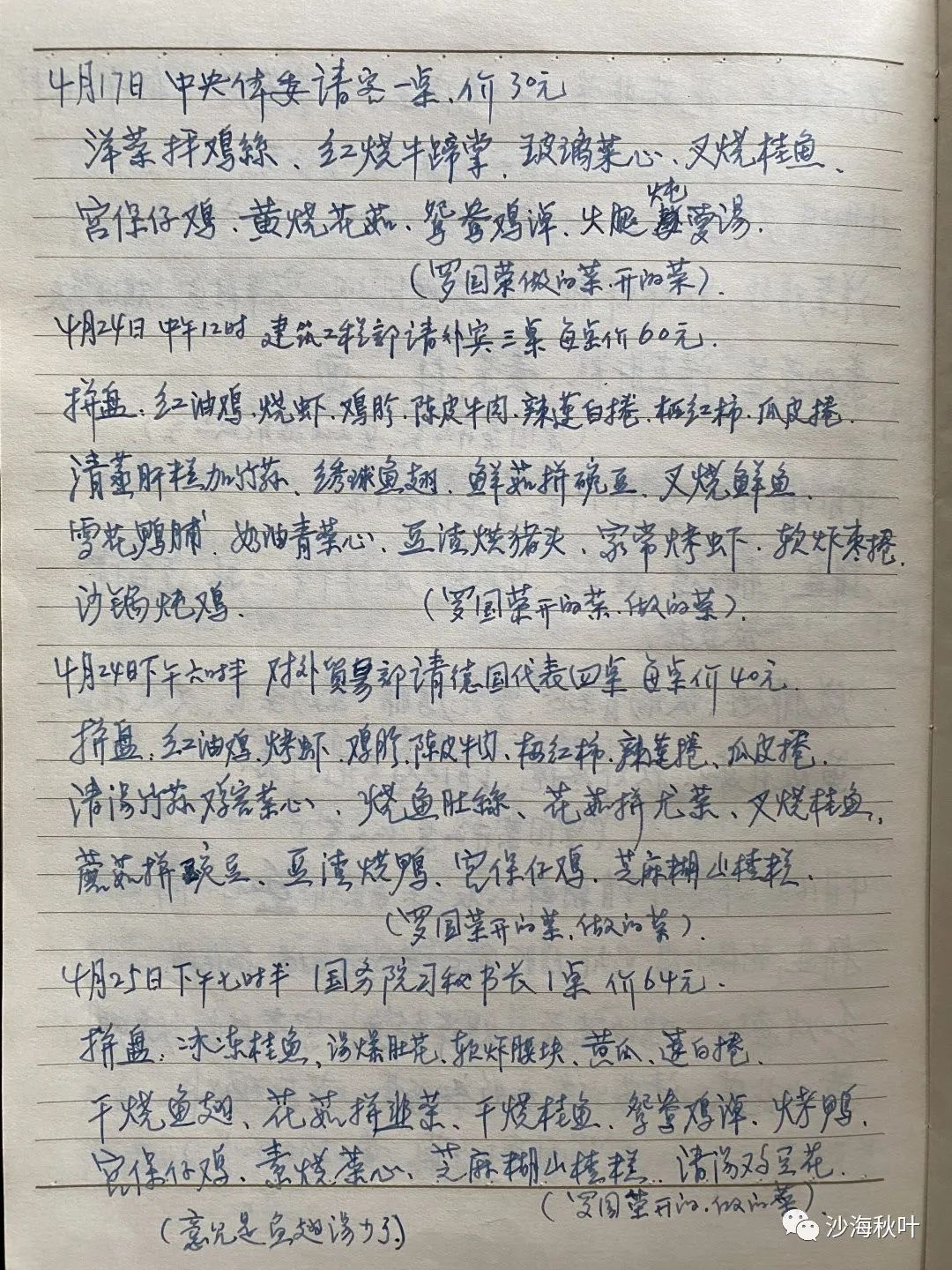 华文通与“味之腴”（二）