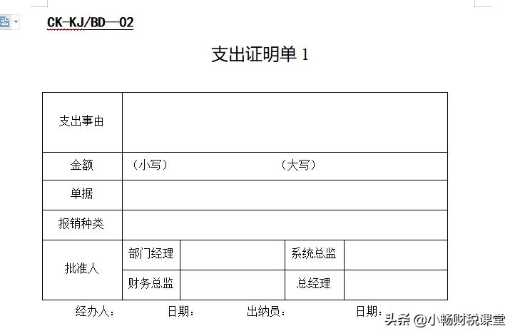 花了一上午时间，整理了30个财务常用表格，别再问我要了啊