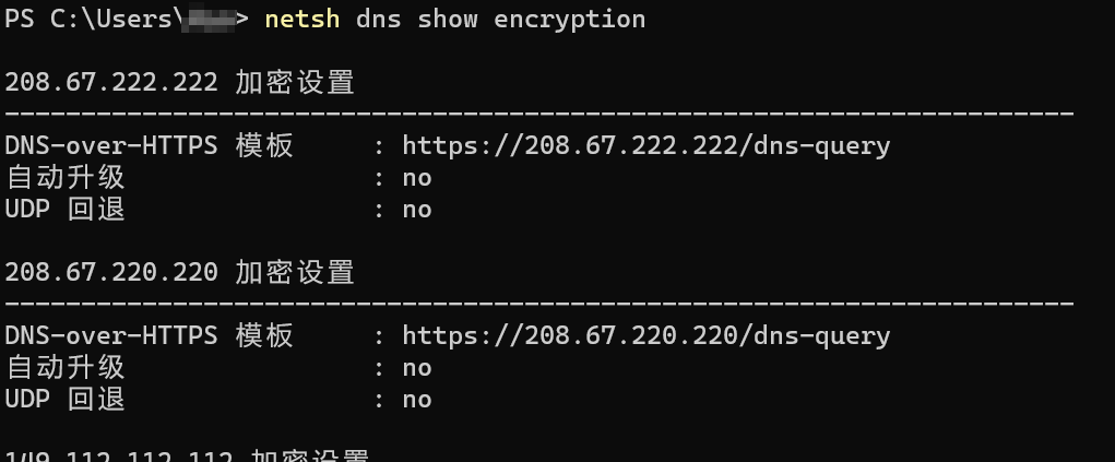Win11快速开启DNS加密功能（国内可用）