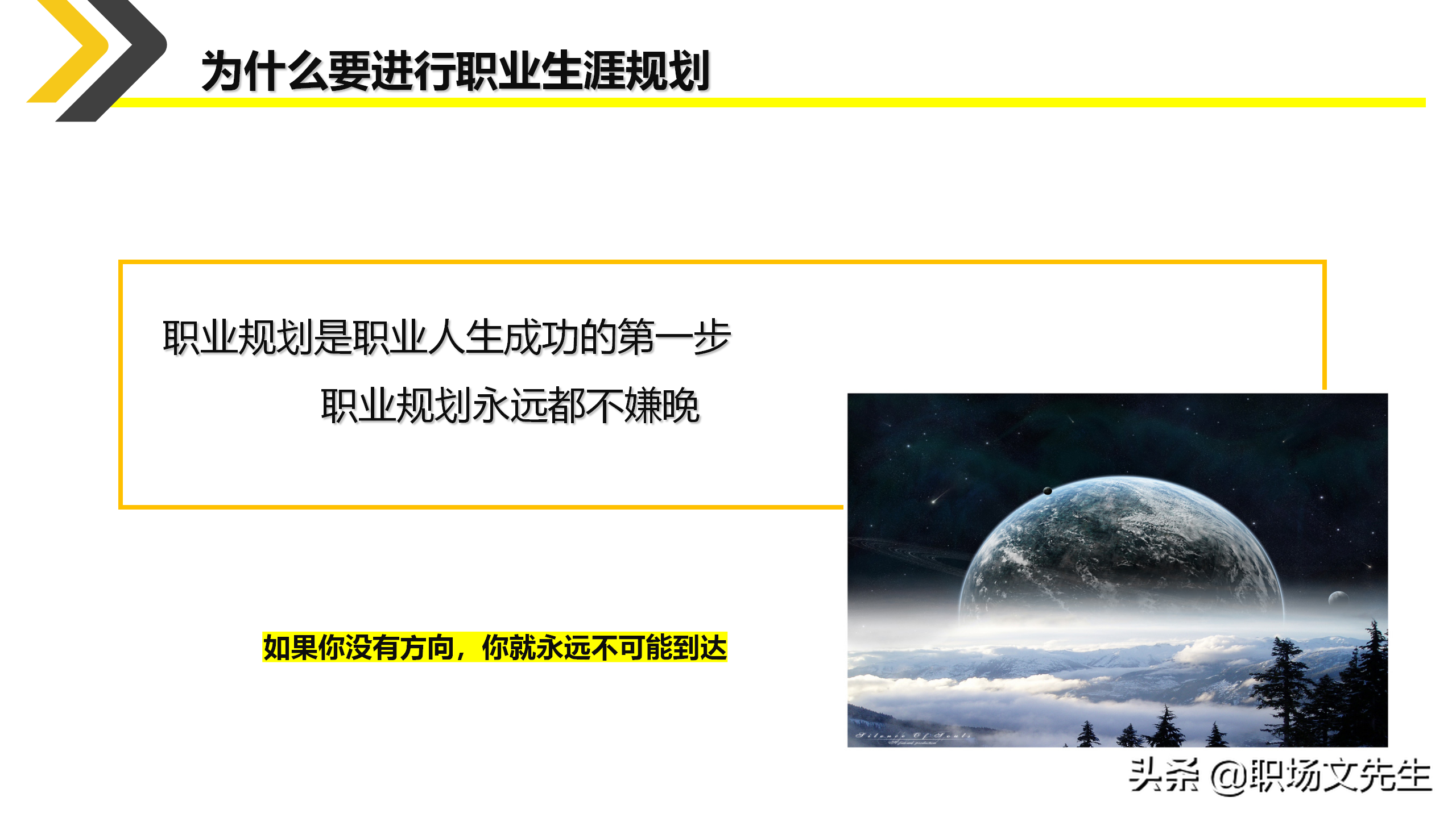 如何制定个人职业生涯规划？35页新人入职培训之职业规划培训课件